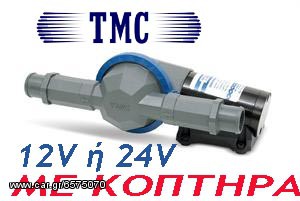 Πλαστικές αντλίες βυθού και επιφανείας12v & 24v.Με ή χωρίς φλοτέρ .Λυμάτων,θαλασσινού νερού,γλυκού νερού