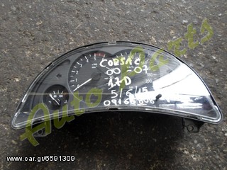 ΚΑΝΤΡΑΝ / ΚΟΝΤΕΡ OPEL CORSA-C ΚΩΔ. 09166808 ΜΟΝΤΕΛΟ 2000-2007