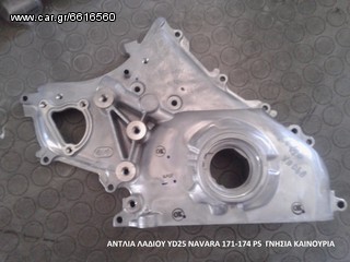 ΑΝΤΛΙΑ ΛΑΔΙΟΥ NISSAN YD25 171/174PS ΓΝΗΣΙΑ-thumb-1