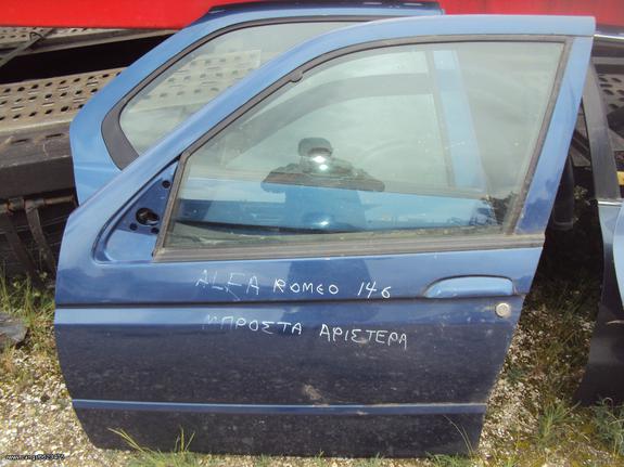 ALFA ROMEO 146 '98-'01 ΜΠΡΟΣΤΑ ΑΡΙΣΤΕΡΗ ΠΟΡΤΑ-Κλειδαριές