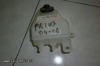 ΔΟΧΕΙΟ ΥΓΡΩΝ ΦΡΕΝΩΝ TOYOTA PRIUS 04-08 - ΡΩΤΗΣΤΕ ΤΙΜΗ - ΑΠΟΣΤΟΛΗ ΣΕ ΟΛΗ ΤΗΝ ΕΛΛΑΔΑ