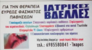 Ιατρικές Βδέλλες-thumb-25