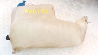 Audi 80 . 1989 - 1998.//  ΔΟΧΕΙΟ ΝΕΡΟΥ ΥΑΛΟΚΑΘΑΡΙΣΤΗΡΩΝ  893955453B \\ Γ Ν Η Σ Ι Α-ΚΑΛΟΜΕΤΑΧΕΙΡΙΣΜΕΝΑ-ΑΝΤΑΛΛΑΚΤΙΚΑ