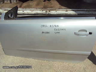 OPEL ASTRA BERTONE Πόρτες ΑΡΙΣΤΕΡΗ-Γρύλοι Παραθύρων-Κλειδαριές 04'-10'