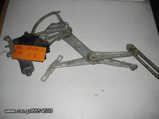 OPEL ASTRA G 98-04 Γρύλος παραθύρου εμπρός δεξιός