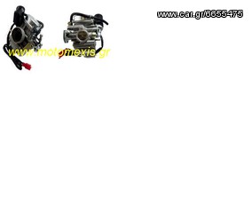 Καρμπυλατερ GY6 50cc, 125cc, 150cc για κινεζικα scooter VCLIC,QT. Τηλ  2310 522224