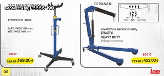 Σασμανόγρυλος ικανότητας έως 300 kg