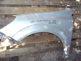OPEL ASTRA H BERTONE '04-'10 ΑΡΙΣΤΕΡΟ ΦΤΕΡΟ