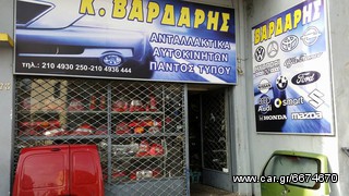 ΠΡΟΒΟΛΕΙΣ, SMART 600, 700, ΠΡΟΒΟΛΑΚΙΑ ΜΑΣΚΑΣ, ** VARDARIS- CARPARTS**