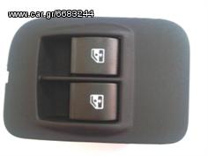 ΔΙΑΚΟΠΤΗΣ ΠΑΡΑΘΥΡΩΝ FIAT FIORINO - CITROEN NEMO - PEUGEOT BIPPER ΔΙΠΛΟΣ 8pin OEM code : 6490.G8