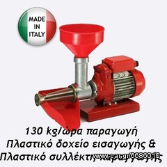 Μηχανή αλέσεως ντομάτας 0,25HP/220V 130 κιλά/ώρα