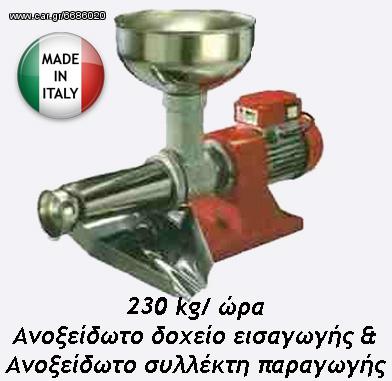 Μηχανή αλέσεως ντομάτας 0,5HP/220V 230 κιλά/ώρα