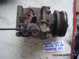 ΚΟΜΠΡΕΣΕΡ A/C HONDA CR-V 96-02 2.0 16V 