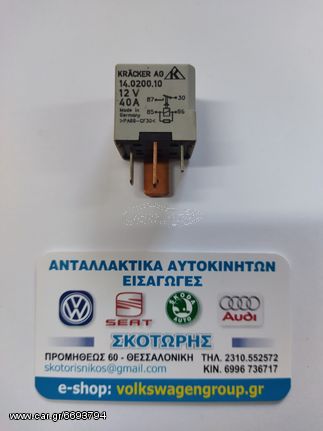 Ρελέ  προθέρμανσης πολλαπλής εισαγωγής (ΚΑΙΝΟΥΡΓΙΟ). VW .  