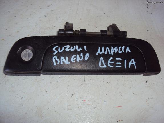 SUZUKI BALENO '94-'98 ΜΠΡΟΣΤΑ ΔΕΞΙ Χερούλια (Πόμολα)