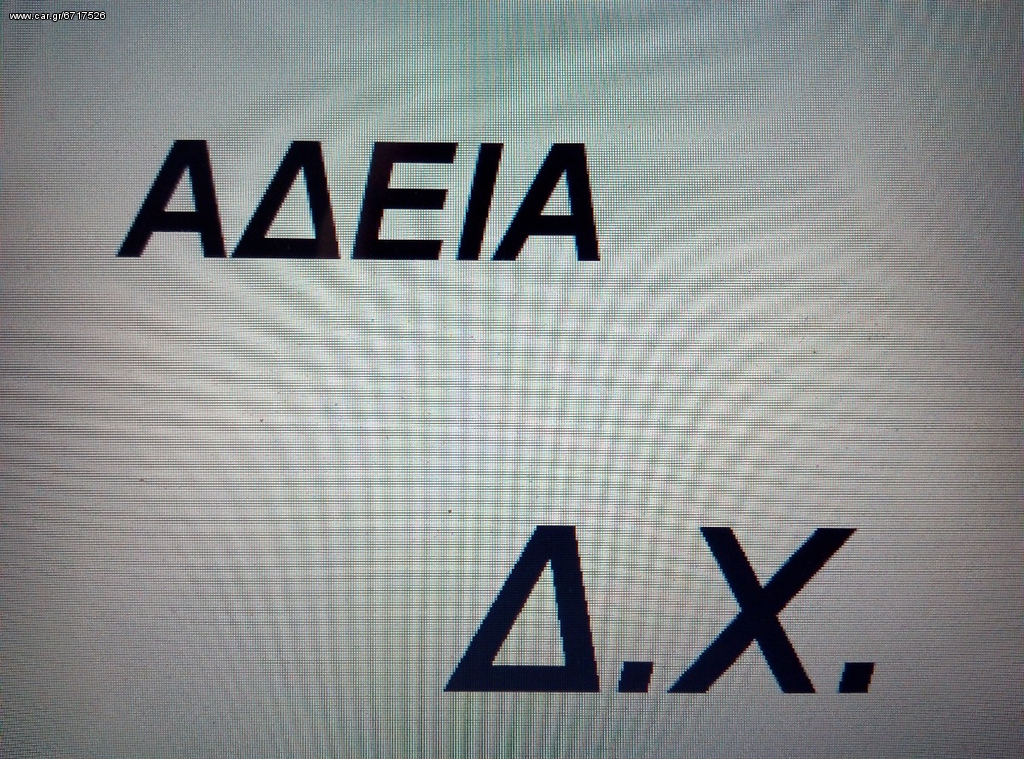 Αδειες Δ.χ. 2000