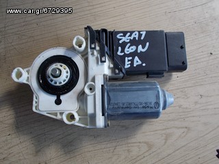 ΜΟΤΕΡ ΠΑΡΑΘΥΡΟΥ ΕΜΠΡΟΣ ΔΕΞΙ SEAT LEON
