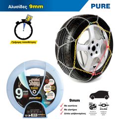 Αλυσίδες Pure Snow 9mm No130-thumb-1