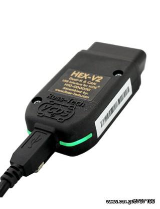 ΔΙΑΓΝΩΣΤΙΚΟ ΜΗΧΑΝΗΜΑ VAG COM VCDS  (ΑΝΑΒΑΘΜΙΣΗΜΟ)  NEA ΕΚΔΟΣΗ ΓΙΑ ΤΟΝ ΟΜΙΛΟ GROUP VAG 3\4\2024