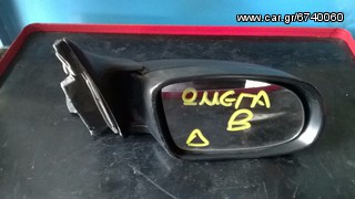 Opel Omega B καθρέφτης ηλεκτρικός δεξιός