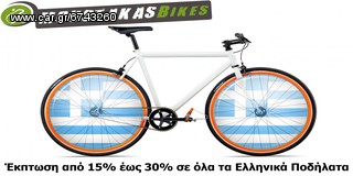 Έκπτωση από 15% έως 30% σε όλα τα Ελληνικά Ποδήλατα !!!!