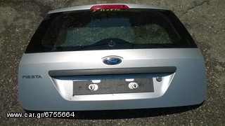 Ford Fiesta 03-08 πόρτα πίσω πεντάπορτο[μπλε-ασημι-μαυρο]