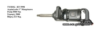 RT 5998 Αερόκλειδο 1'' μακρύκανο LINCOS-thumb-2