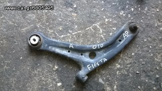 Ford Fiesta 08-16 ψαλίδι εμπρός αριστερό