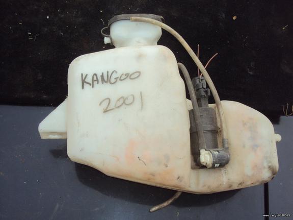 RENAULT KANGOO '98-'03 Δοχείο Νερού Υαλοκαθαριστήρων