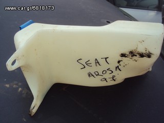 SEAT AROSA '96-'00 Δοχείο Νερού Υαλοκαθαριστήρων