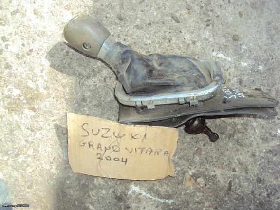 SUZUKI GRAND VITARA '99-'05 Λεβιές Ταχυτήτων