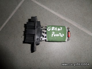 ΑΝΤΙΣΤΑΣΗ ΚΑΛΟΡΙΦΕΡ FIAT GRANDE PUNDO