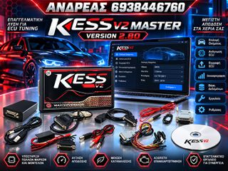 KESS V2 Master version 2026' ΓΙΑ ΟΛΕΣ ΤΙΣ ΚΟΡΥΦΑΙΕΣ ΜΑΡΚΕΣ, ΜΟΛΙΣ ΠΑΡΑΛΑΒΑΜΕ ΚΑΙ ΤΙΣ ΚΑΙΝΟΥΡΓΙΕΣ ΕΚΔΟΣΕΙΣ