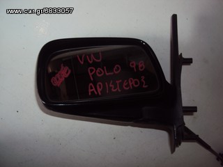 VW POLO '94-'99 ΑΡΙΣΤΕΡΟΣ ΚΑΘΡΕΠΤΗΣ