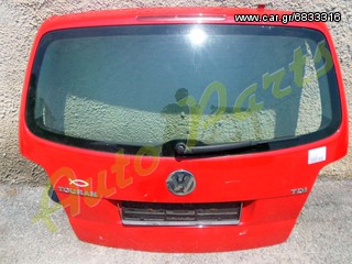 ΤΖΑΜΟΠΟΡΤΑ ΠΙΣΩ VW TOURAN ΜΟΝΤΕΛΟ 2003-2007