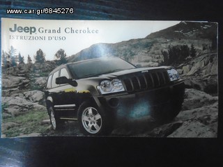 ΕΓΧΕΙΡΙΔΙΑ JEEP CHEROKEE GR CHEROKEE                   