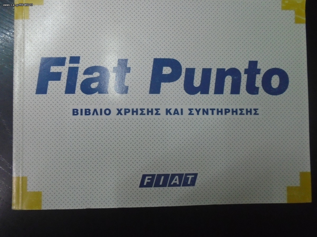 ΕΓΧΕΙΡΙΔΙΑ FIAT PUNDO  MAREA  STILO 