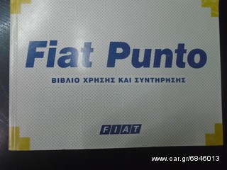 ΕΓΧΕΙΡΙΔΙΑ FIAT PUNDO  MAREA  STILO 
