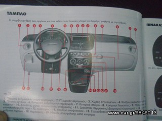 ΕΓΧΕΙΡΙΔΙΑ FIAT PUNDO  MAREA  STILO -thumb-1