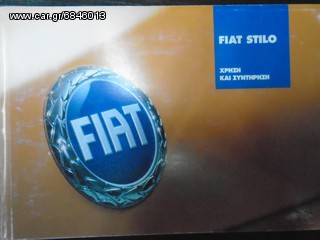ΕΓΧΕΙΡΙΔΙΑ FIAT PUNDO  MAREA  STILO -thumb-3