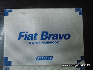 ΕΓΧΕΙΡΙΔΙΑ FIAT PUNDO  MAREA  STILO -thumb-5