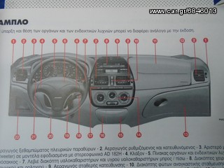 ΕΓΧΕΙΡΙΔΙΑ FIAT PUNDO  MAREA  STILO -thumb-7