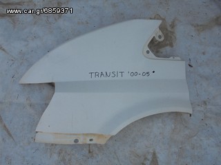 Φτερό Εμπρός Αριστερό Ford Transit 2000-06