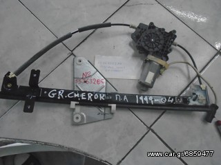 ΓΡΥΛΟΣ ΜΑΖΙ ΜΕ ΜΟΤΕΡ GR CHEROKEE 1999 2004 ΠΙΣΩ ΑΡΙΣΤΕΡΟΣ