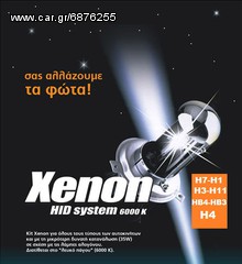 XENON KIT ΗΒ4-Η3-Η11-Η4-Η7-Η1 ΔΩΡΟ Η ΨΕΙΡΕΣ
