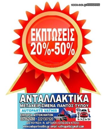 ΑΝΤΑΛΛΑΚΤΙΚΑ ΚΛΕΙΔΑΡΙΕΣ ΚΕΝΤΡΙΚΟ ΚΛΕΙΔΩΜΑ ΑΣΦΑΛΕΙΕΣ ΑΣΦΑΛΕΙΟΘΗΚΕΣ ΠΑΝΤΟΣ ΤΥΠΟΥ '00-'13 