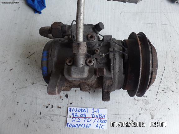 ΚΟΜΠΡΕΣΕΡ A/C HYUNDAI H1/L200 98-01 D4BH 2.5 TURBO DIESEL