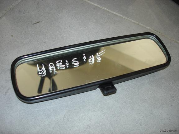 Καθρέπτης εσωτερικός για Toyota Yaris I