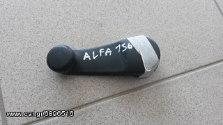 χερουλι παραθυρων ALFA 156 99-03