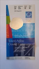 Εισιτήρια ολυμπιακών αγώνων Αθήνα 2004 